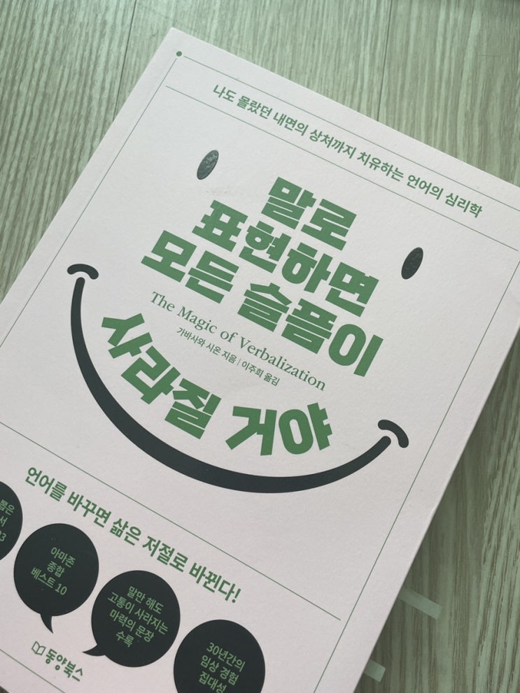 [심리] 말로 표현하면 모든 슬픔이 사라질거야(+후기)