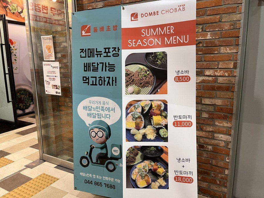 돔베초밥 세종점 사진 5