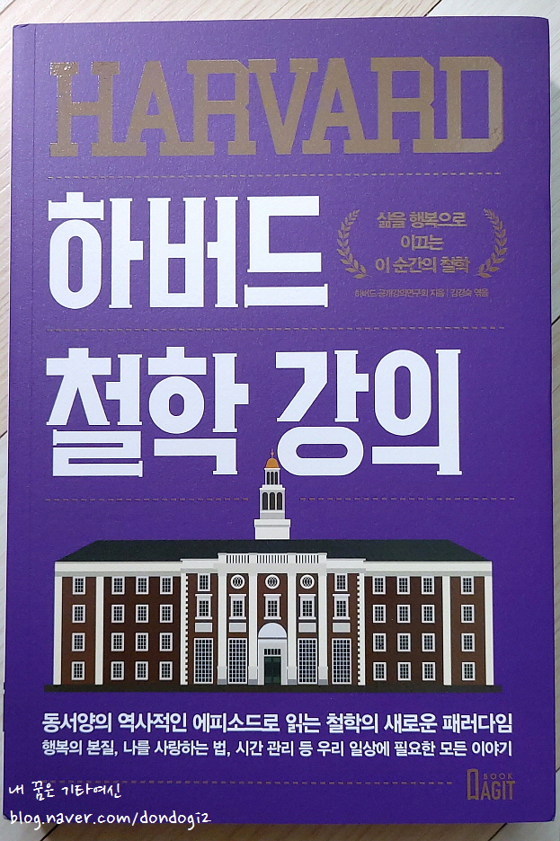  하버드 철학 강의, 하버드공개강의연구회