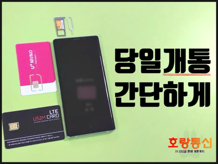 부산선불유심 개통하는 방법 총정리 부산선불유심 개통하는 방법 총정리