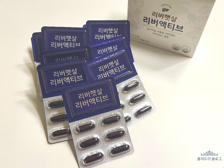 간영양제 리버햇살 리버액티브 후기 간영양제 리버햇살 리버액티브 후기