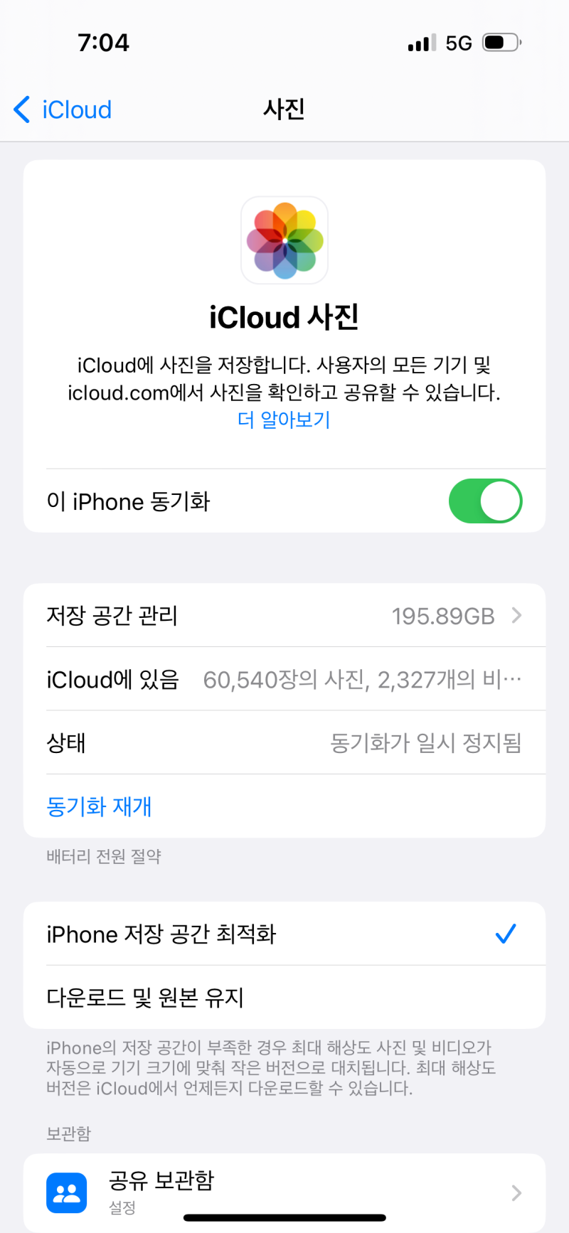 아이클라우드 사용 및 가족 공유 후기 : 네이버 블로그