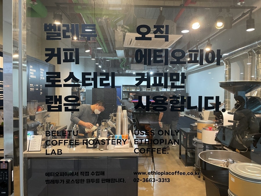 벨레투 에티오피아커피클럽 사진 3