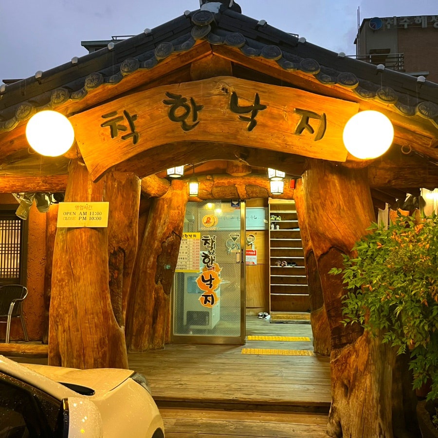 착한낙지 덕진구직영점 사진 2