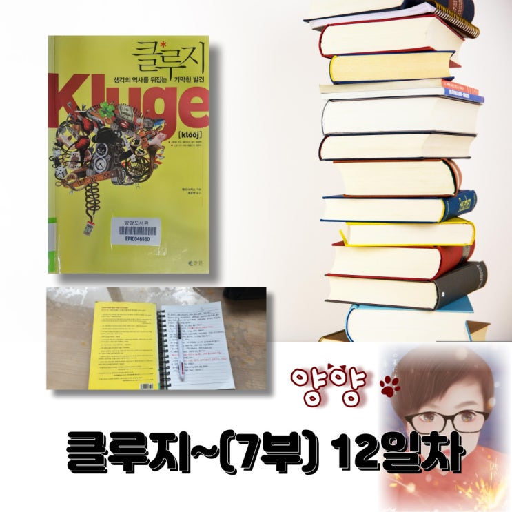  클루지~(7부 완결) 12일차