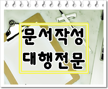  행정심판 청구서 반성문 탄원서 작성 대행 (음주운전 영업정지 등)