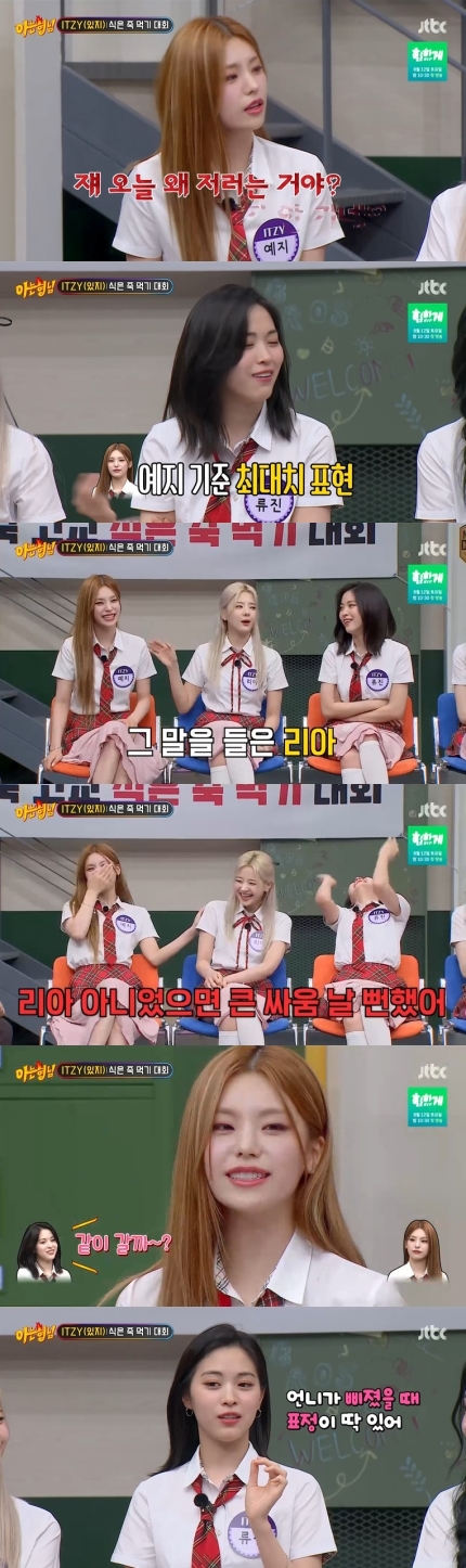 있지 예지 류진과 불화 있었다