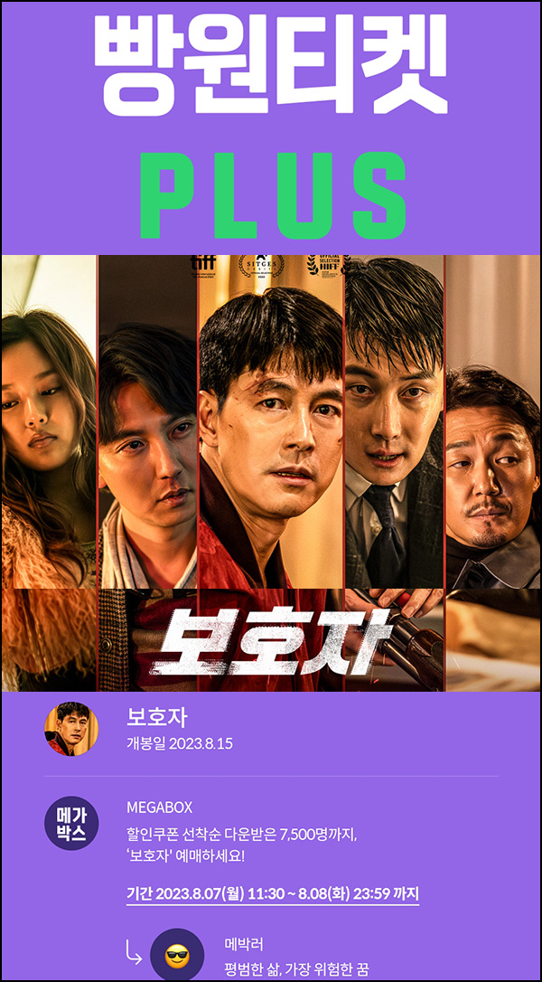 메가박스 빵원티켓 보호자(0원 500매, 2천원 7,000매)선착순 메가박스 빵원티켓 보호자(0원 500매, 2천원 7,000매)선착순