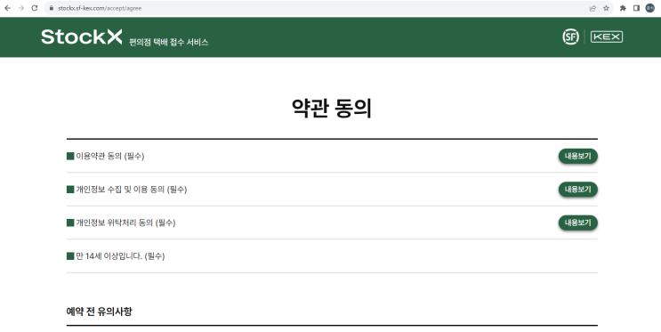  스탁엑스(StockX) 신발 판매후기 (GS25편의점택배 발송)