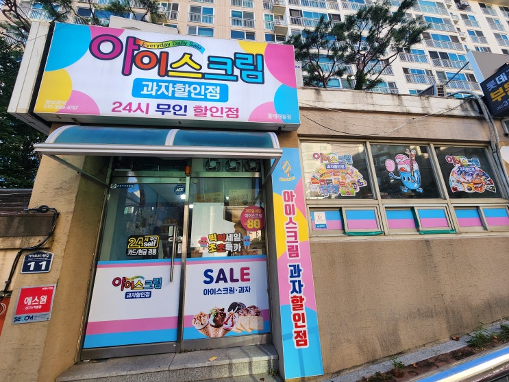  김해 동상동 롯데캐슬 아이스크림할인점