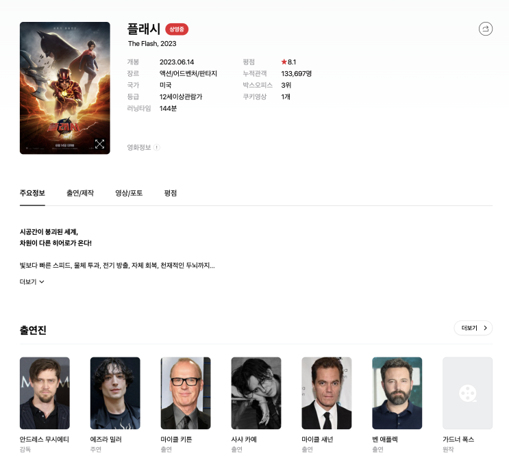  (영화) 플래시