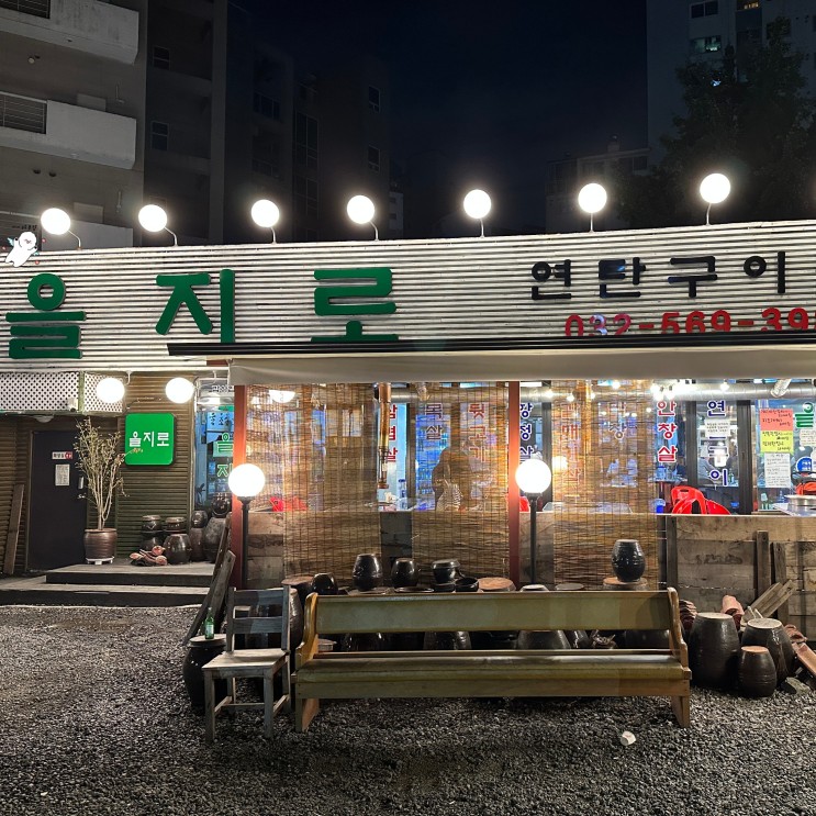 을지로 연탄구이, 인천 검단 애견동반 식당