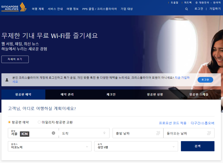  싱가포르 항공 이탈리아 항공권 레이오버 및 스탑오버 발권 (토스 카드, 해외 원화 결제)