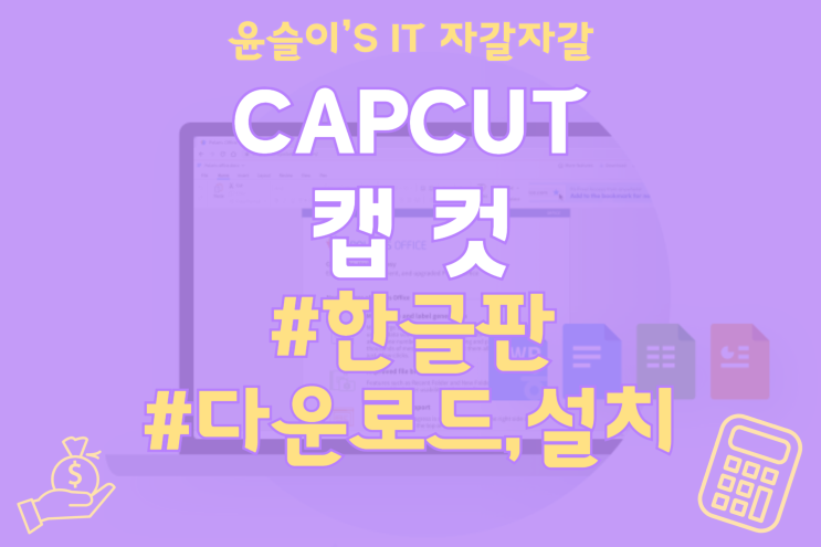  캡컷PC 버전, 한글판 다운로드 및 설치 방법