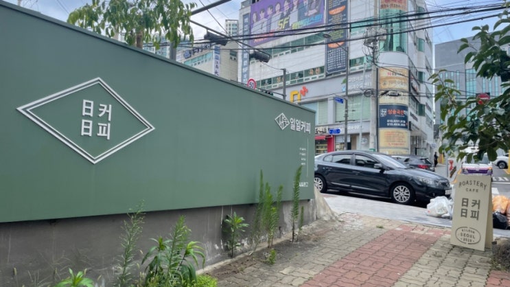  [성북구/길음 카페] 과일청으로 만든 음료와 커피가 맛있는 일일커피