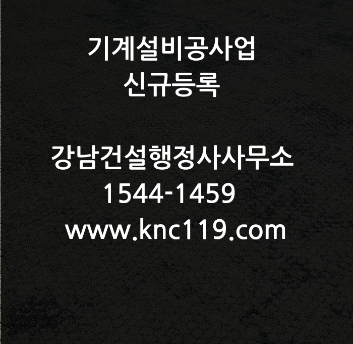  기계가스설비면허 기술자 등록 기준 변경