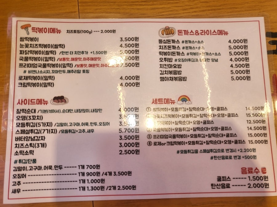 Gaengseuteotteokboki Chuncheonjeom photo 2