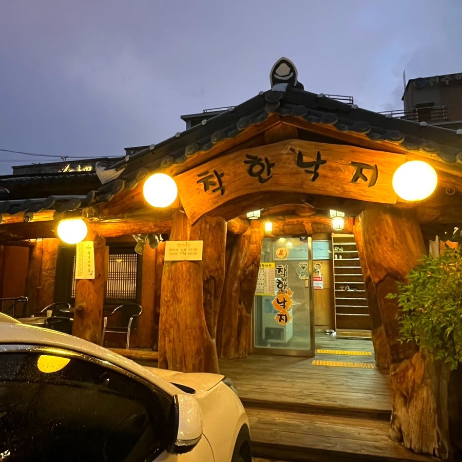 착한낙지 덕진구직영점 사진 1