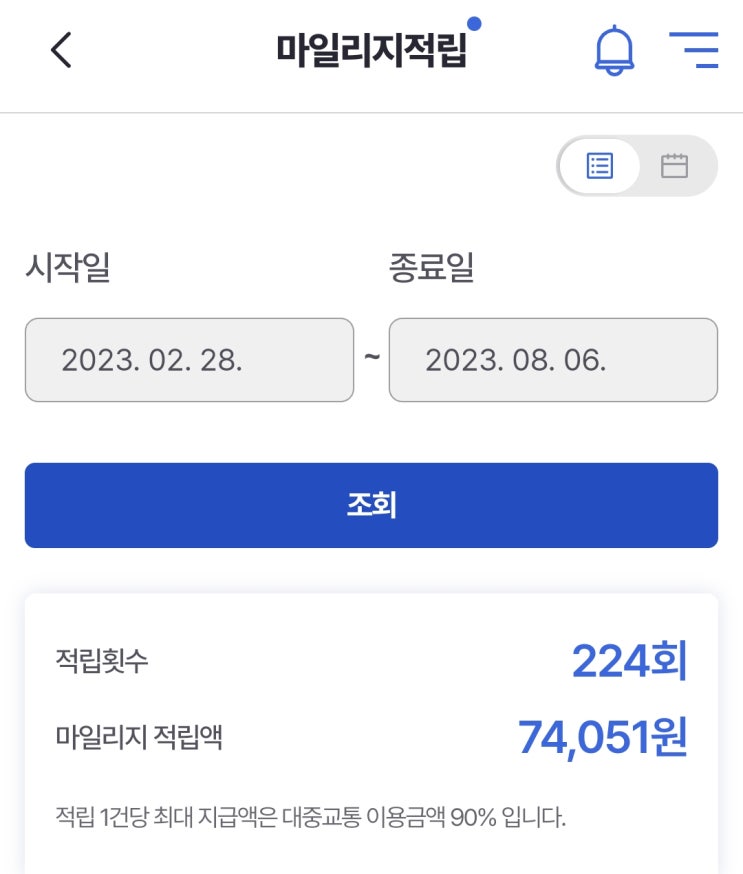  [알뜰교통카드] 모바일티머니에 알뜰교통카드 등록하고 혜택받기