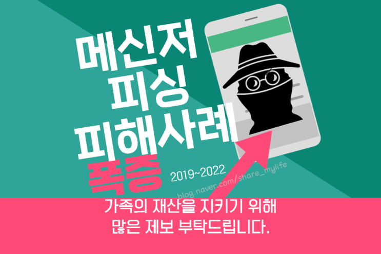  스미싱 문자 피싱 모음집 ( 사례 )많은 관심 부탁드립니다.