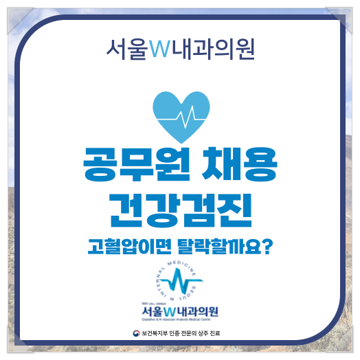일산 채용건강검진 자세히 알려드립니다