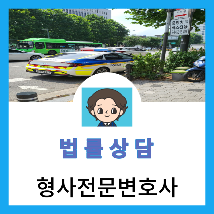  형사법률사무소 경찰조사 변호사동행 이점