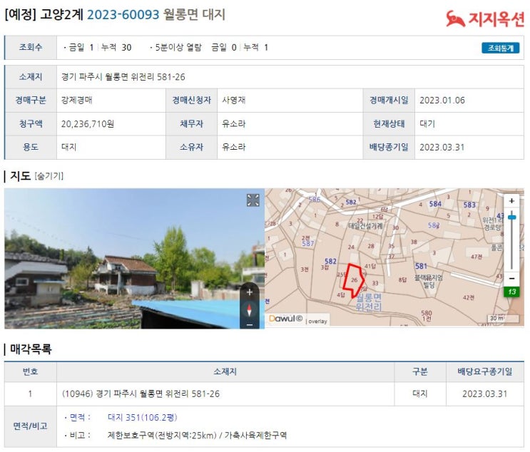  경기도파주시토지경매
