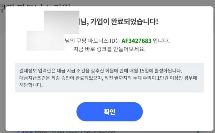  쿠팡 파트너스 신청방법