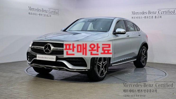  벤츠 인증중고차 GLC300 4Matic 쿠페 입고 2023연식