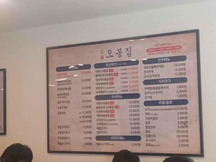  [안암] 오봉집의 가성비 점심특선