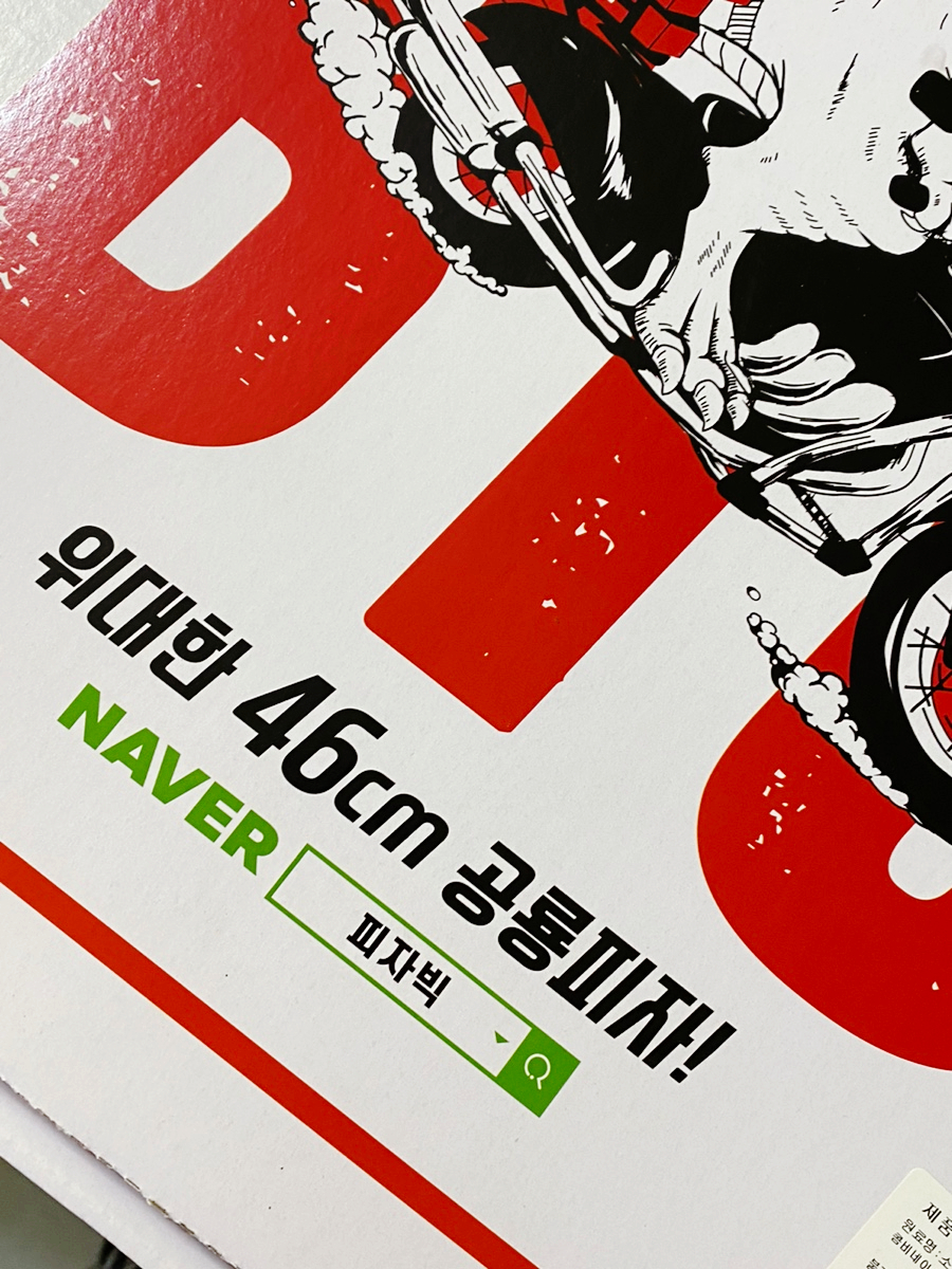 피자빅 롯데마트 월드컵점 사진 2