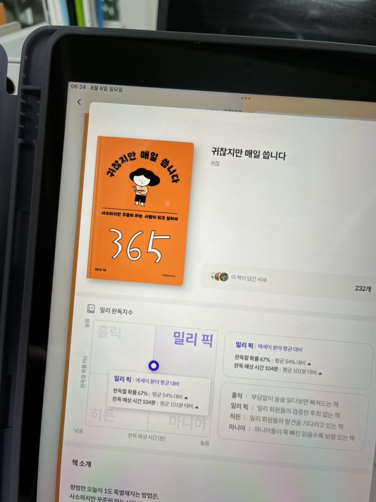  짧은 일기와 귀여운 그림으로 가득 차 있는 힐링에세이, 귀찮님의 귀찮지만 매일 씁니다 책 추천!