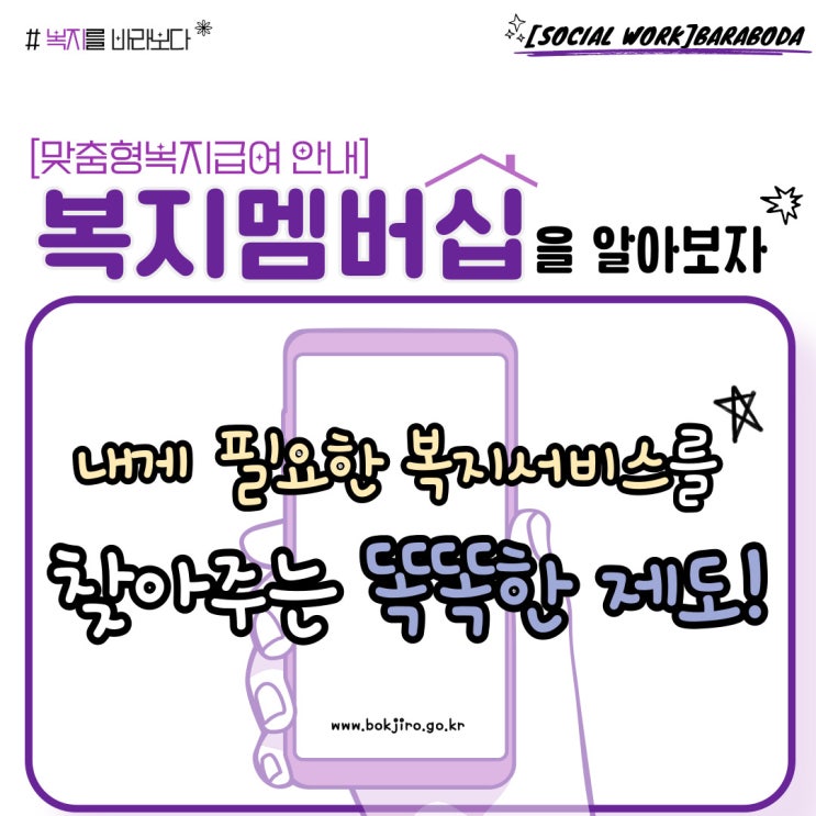  [복지꿀팁] 복지멤버십(맞춤형복지급여 안내)_내가 받을 수 있는 복지서비스는?