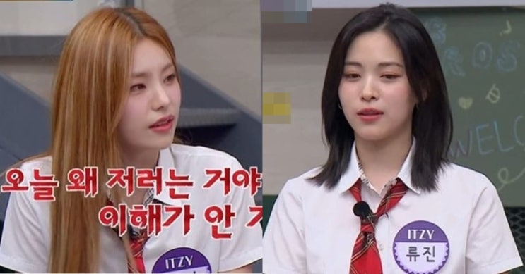 "쟤 오늘 왜 저러는 거냐" 있지 예지, 멤버 류진 뒷담화 했던 이유는? "쟤 오늘 왜 저러는 거냐" 있지 예지, 멤버 류진 뒷담화 했던 이유는?