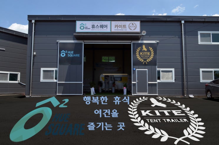  [방문기] 차박도 하고 멀티도 가능한 에어텐트 구매는 휴스퀘어(양주점)에서 구매와 상담!