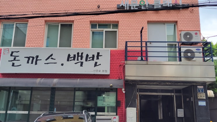  [서울 종로구 맛집] 광화문 돈까스백반 - 특이한 소스의 돈까스와 된장찌개의 조합