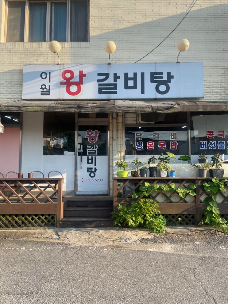 [이월]이 월 왕갈비탕/ 갈비찜 맛집