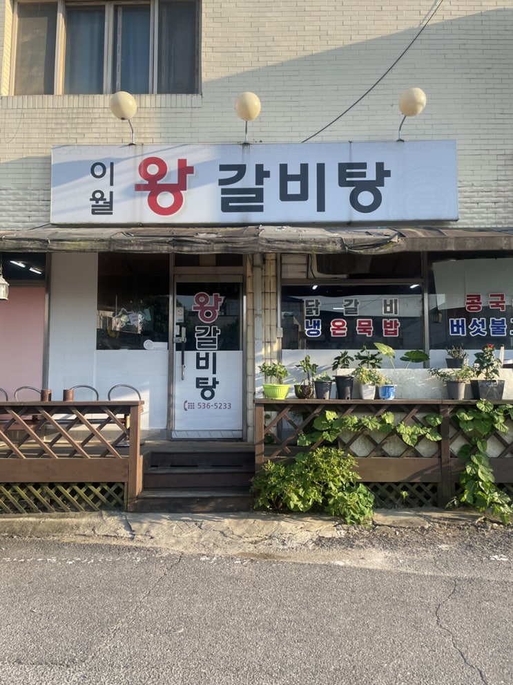  [이월]이 월 왕갈비탕/ 갈비찜 맛집