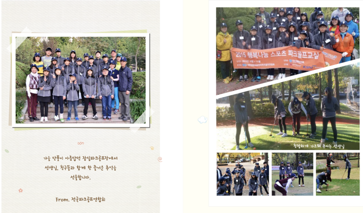 <b>유소년</b> 파크<b>골프</b>클럽을 창단하기 위해 시동을 걸었습니다.