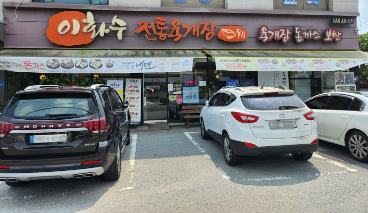  아산 남동 이화수 전통육개장 든든한 한끼