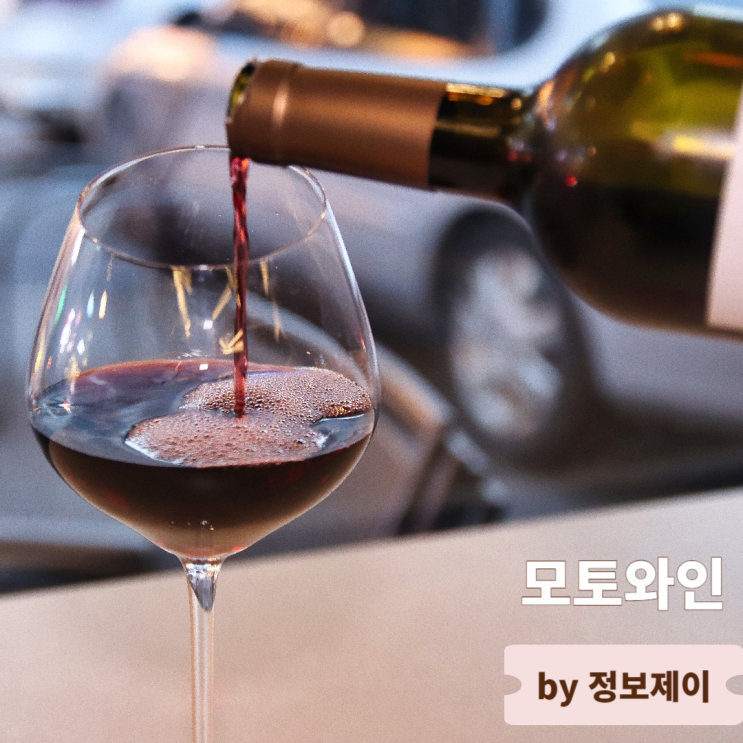  분위기좋은 압구정로데오 와인바 모토와인