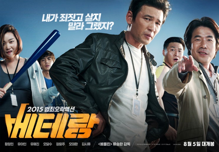 베테랑 - 어이가 없네 명대사를 남긴 역대 한국 영화 흥행 Top 5 범죄/액션 영화