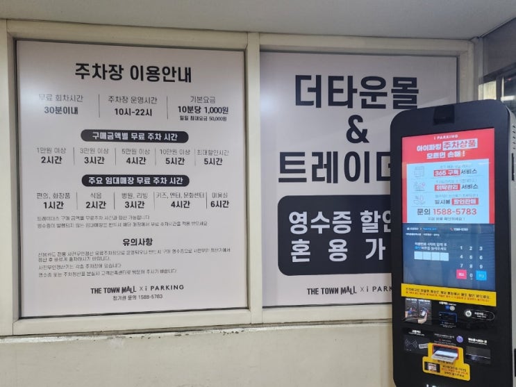 더타운몰 킨텍스점 무료 주차 및 요금 / 이마트 없어졌네? 고양시 트레이더스 방문