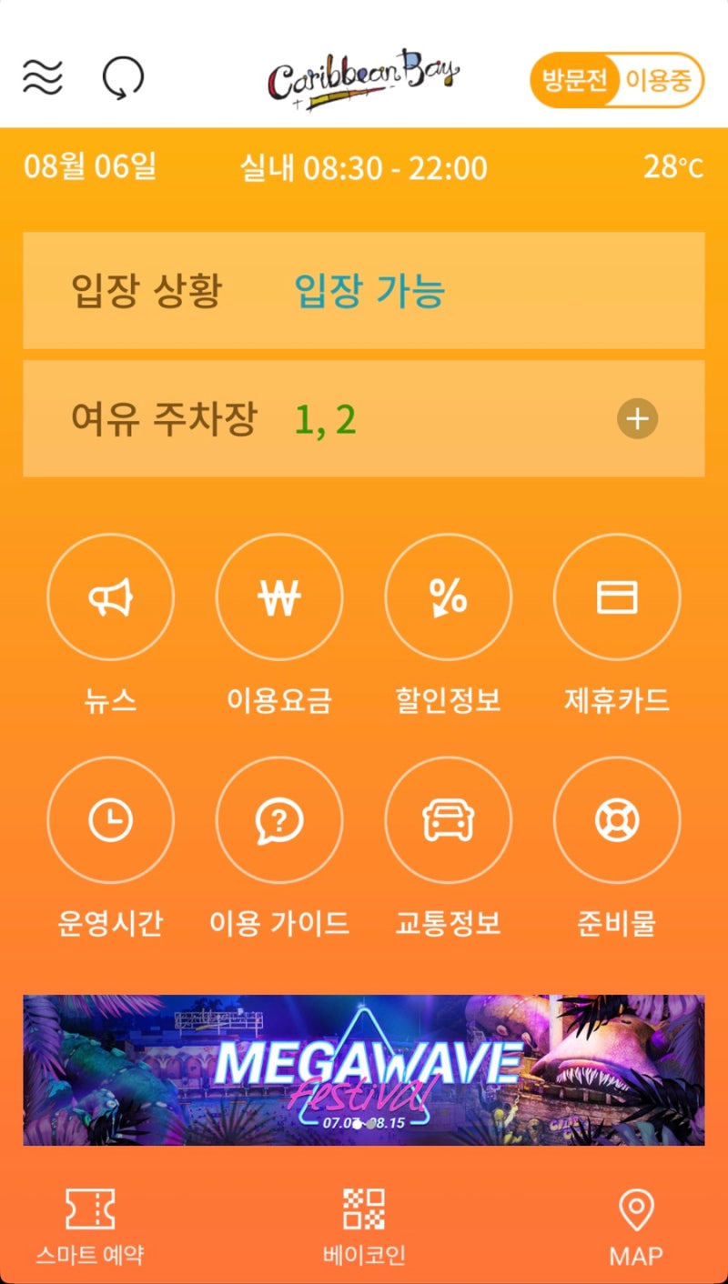 캐리비안베이 클럽캐비, 베이코인, 메가스톰/부메랑고 주말 대기시간 등 총정리 : 네이버 블로그