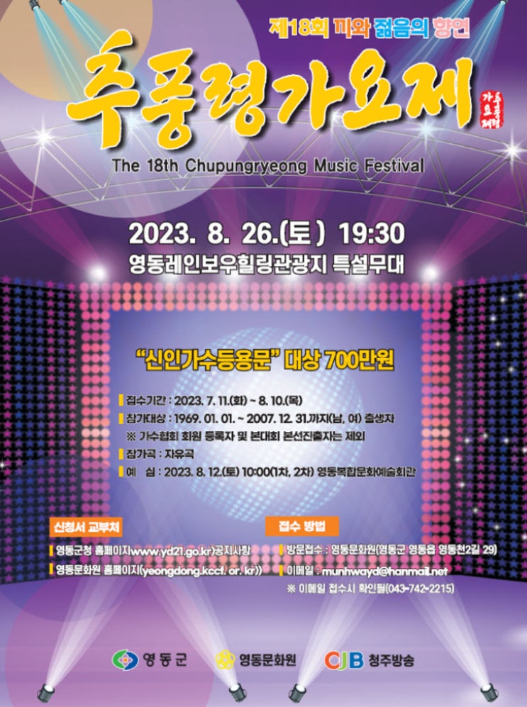 추풍령가요제 (23.08.26~23.08.26) 추풍령가요제 (23.08.26~23.08.26)
