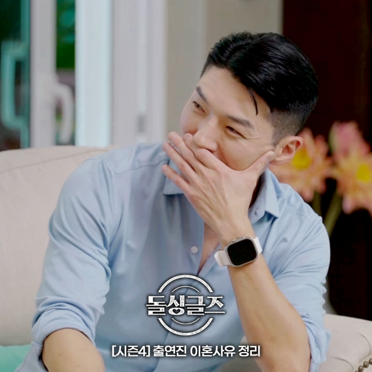 <b>돌싱글즈4</b> 출연진 이혼사유 정리 제롬 지미 <b>희진</b> 소라