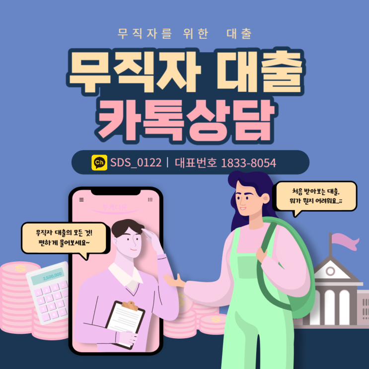  무직자소액대출 적은 액수라도