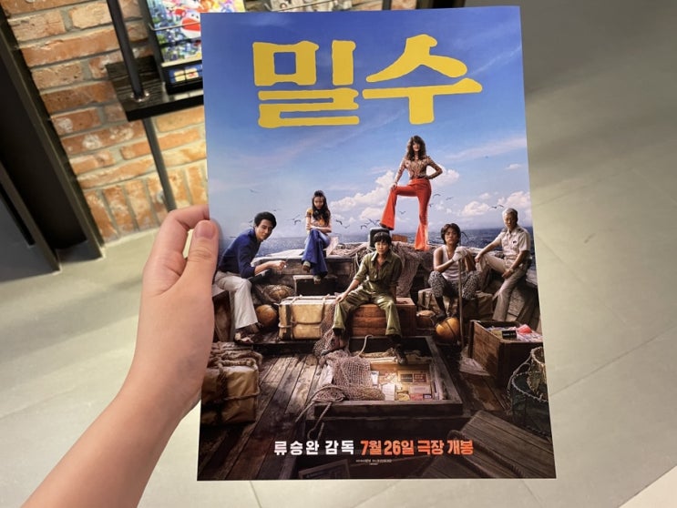  영화 밀수 쿠키 정보 후기 동탄데이트