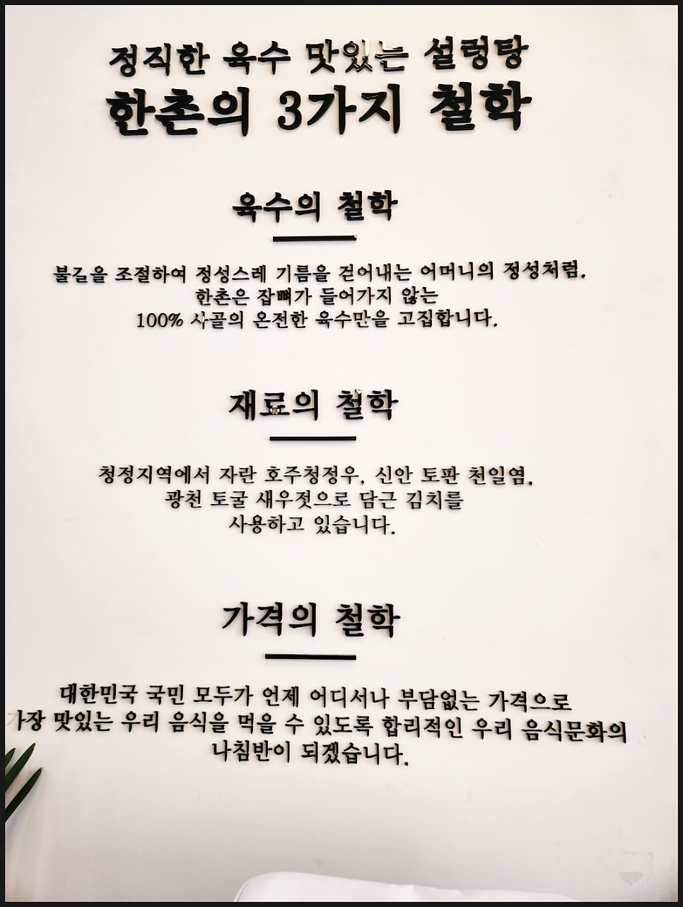 한촌설렁탕 오산세교점 사진 1