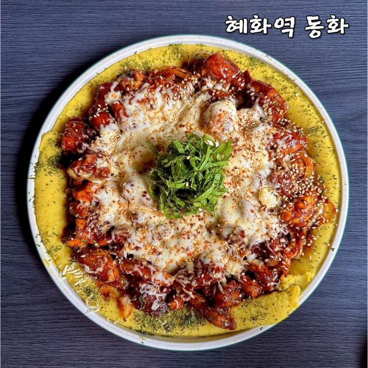  혜화역 술집 동화 분위기 좋은 대학로 안주 맛집